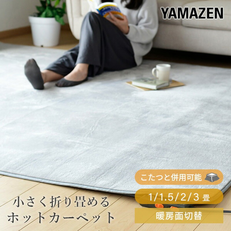 NU-301 ホットカーペット本体 1枚 YAMAZEN(山善) 【通販モノタロウ】
