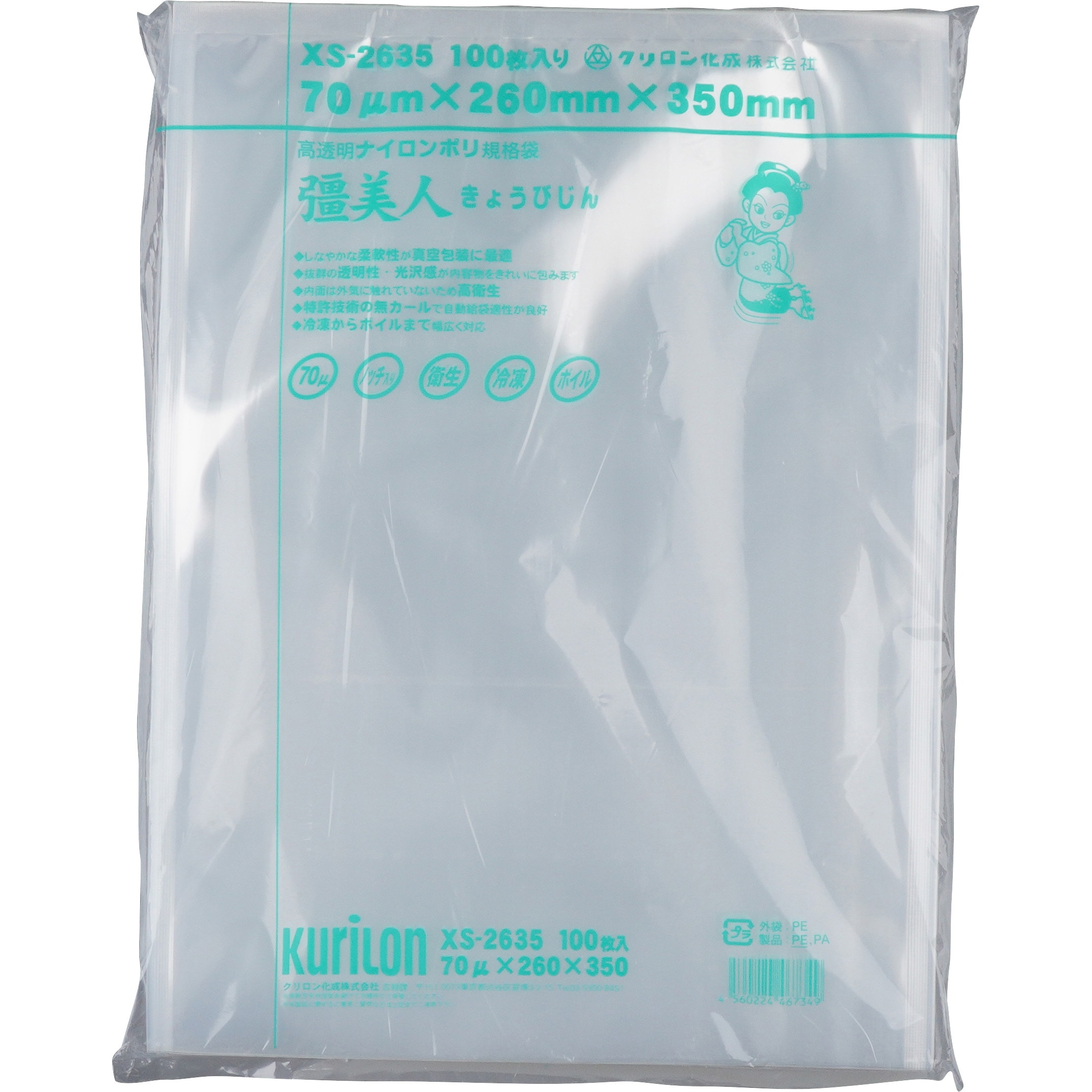 XS-2635 真空袋 彊美人 クリロン化成 1袋(100枚) XS-2635 - 【通販