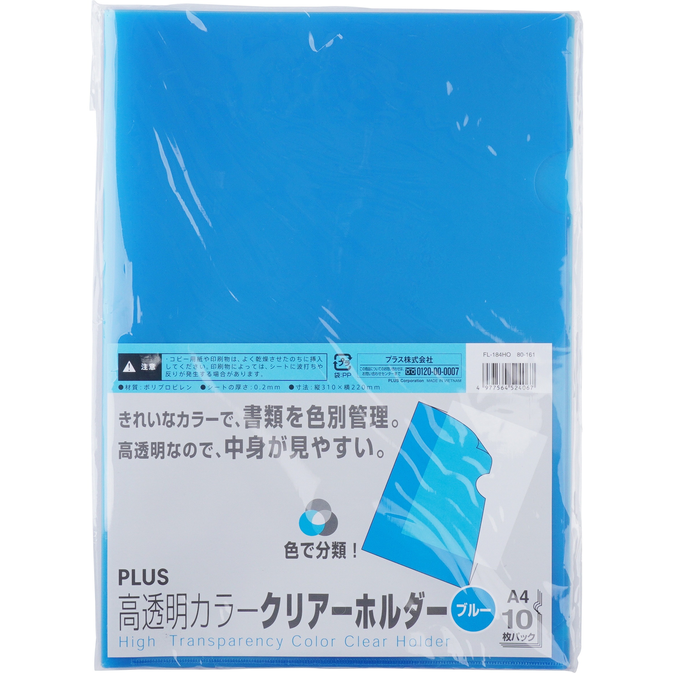 FL-184HO(80161) 高透明カラークリアホルダー PLUS(プラス)[文具] 材質
