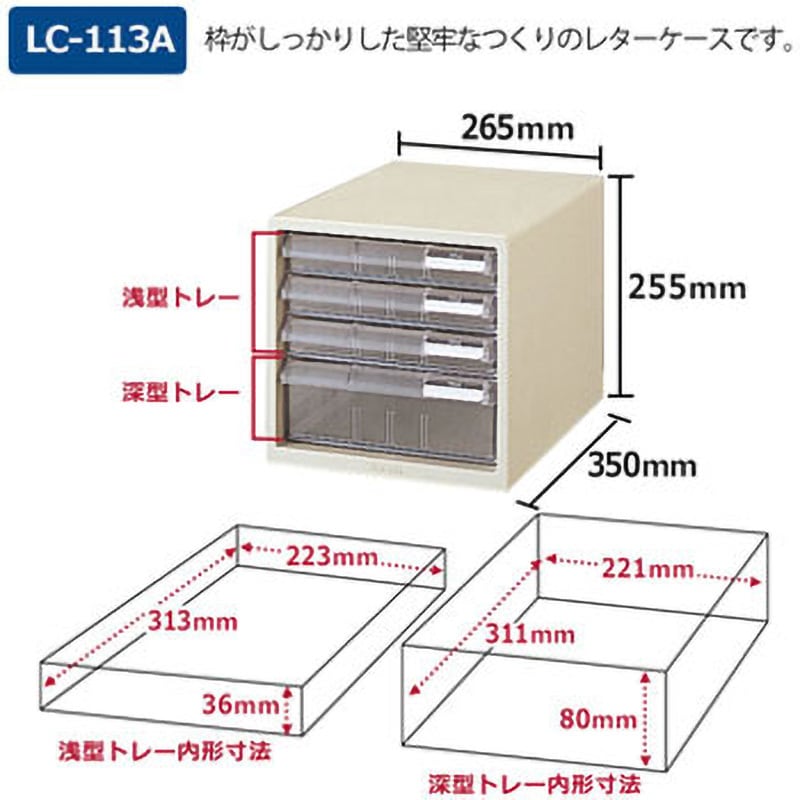 LC-113A(16088) レターケースA4判縦型(LC-Aタイプ) PLUS(プラス)[文具