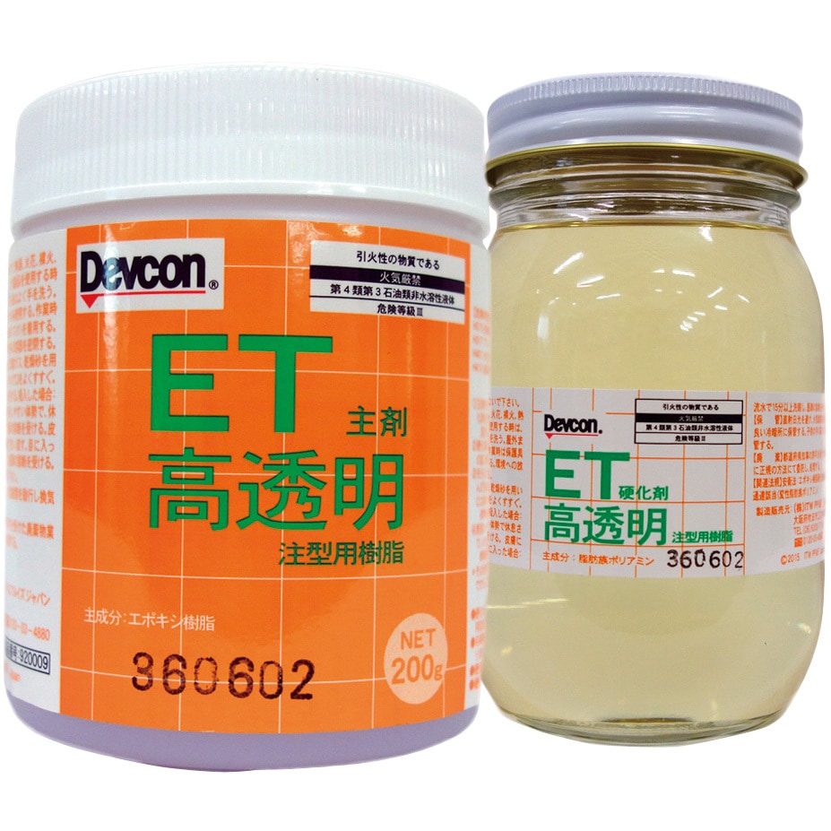 T920009 デブコンET 高透明注型用樹脂 Devcon(デブコン) 液状仕様 可使