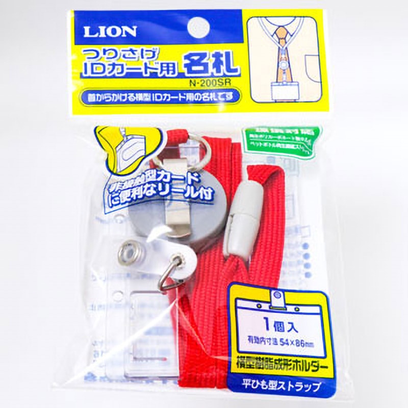 N-200SR つりさげID用名札 リール式 LION (ライオン事務器) 1個 N