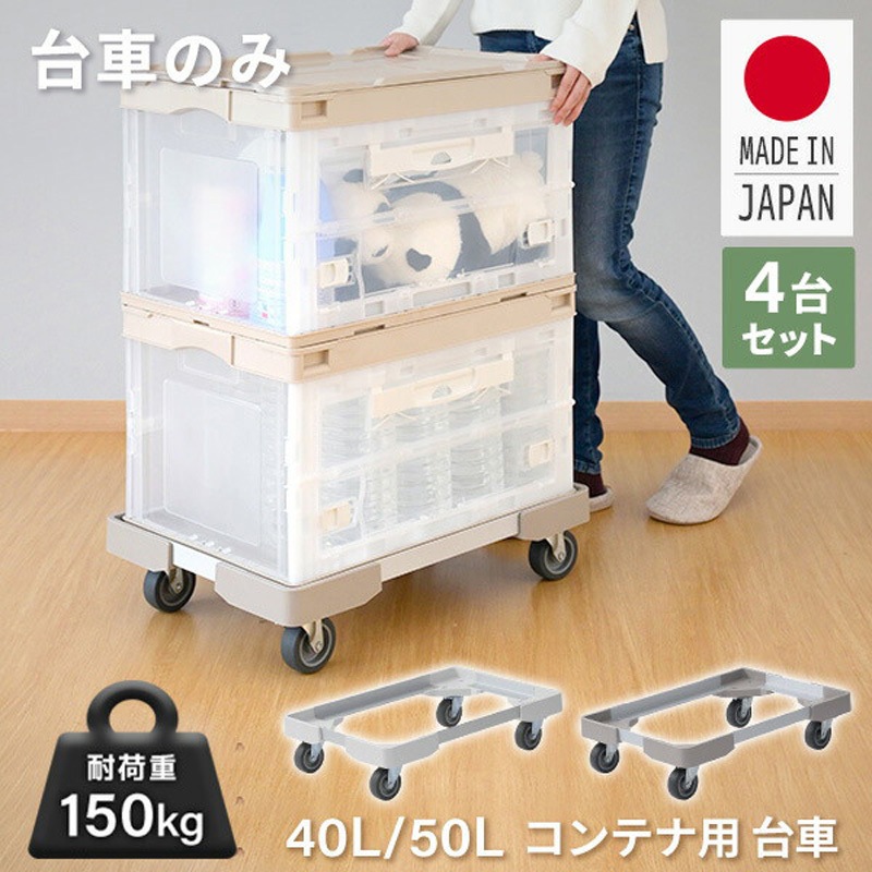 NTA-E7550MK×4 L型アルミアングル台車 (40/50Lコンテナ用) 日東 4輪