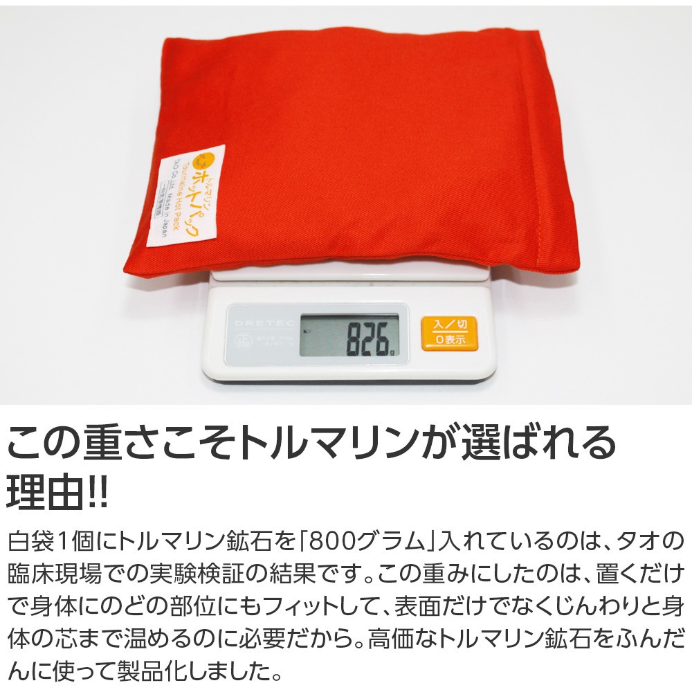 S-01 トルマリンウォーマー ホットパックセット 1セット タオ 【通販