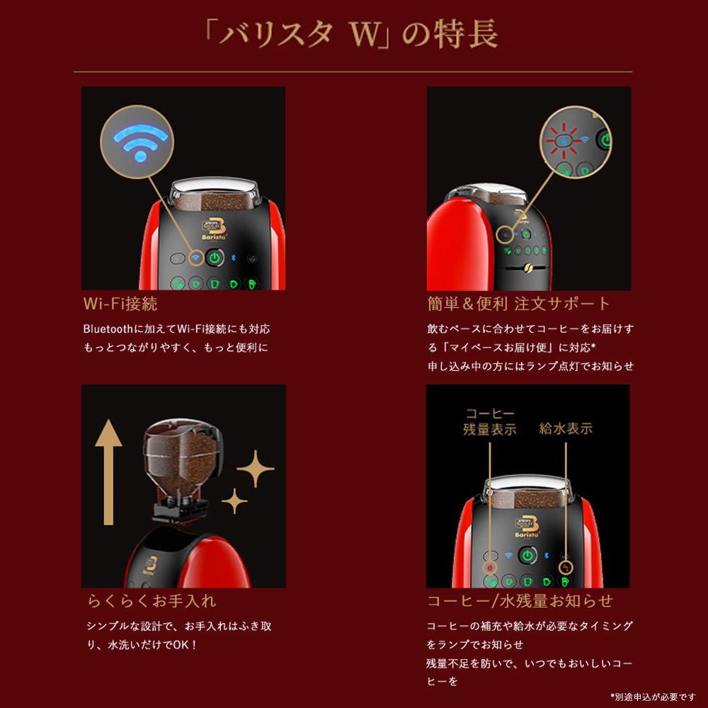 ネスカフェ ゴールドブレンド バリスタ ダブリュー SPM9638 レッド 1台