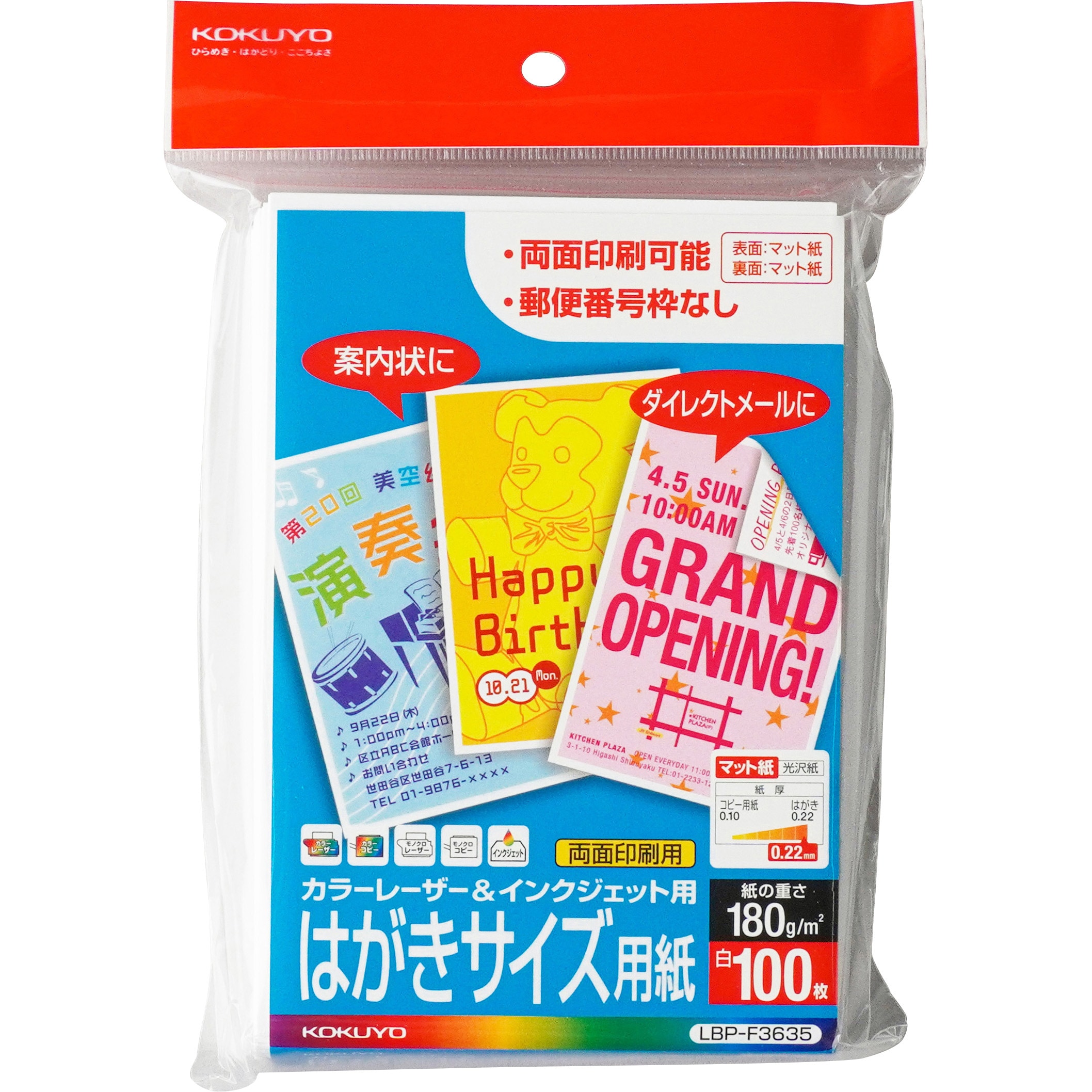 LBP-F3635 カラーレーザー&インクジェット用はがき紙 コクヨ 両面 入数