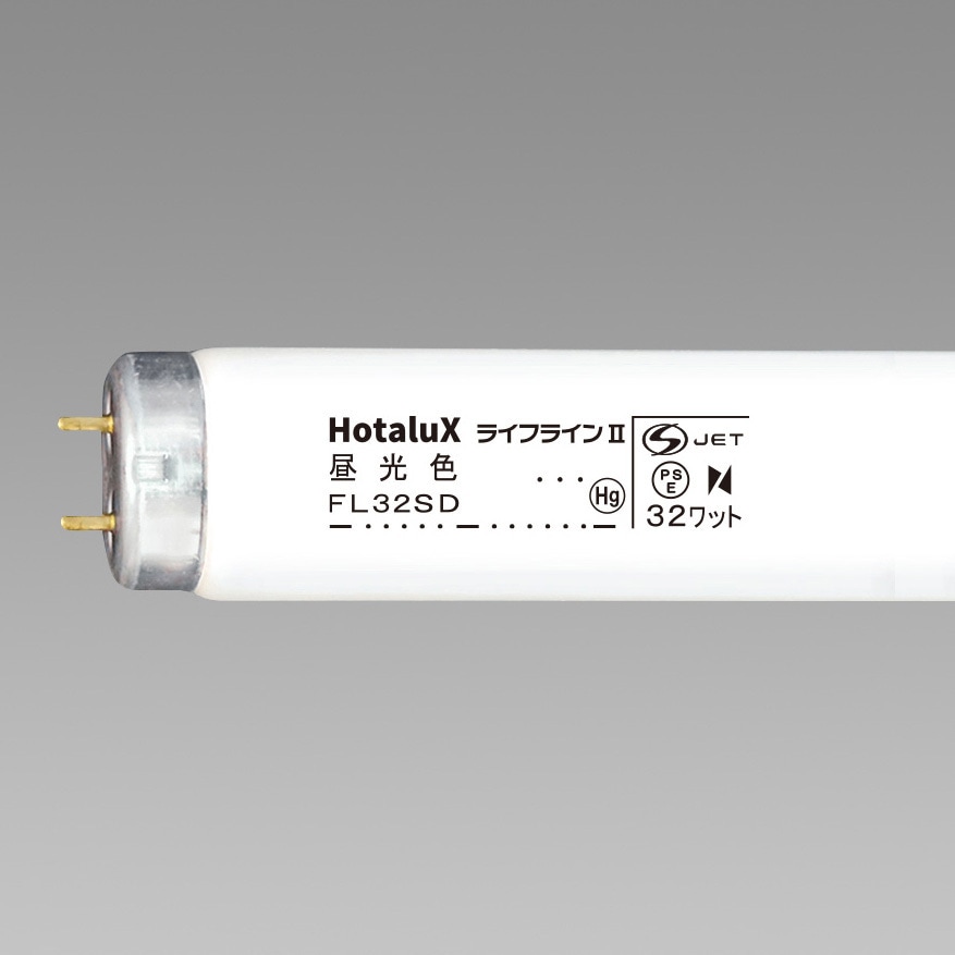 FL32SD.25 ライフライン 32W形 HotaluX(ホタルクス) グロースタータ形