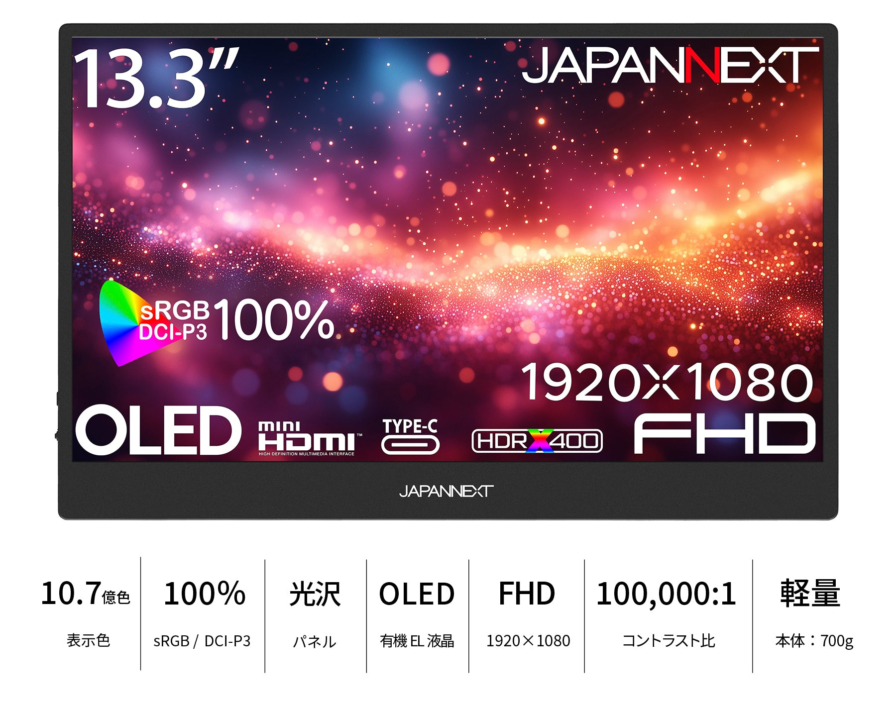 ECサイト限定】 JAPANNEXT 13.3インチ 有機EL(OLED)パネル搭載 フルHD