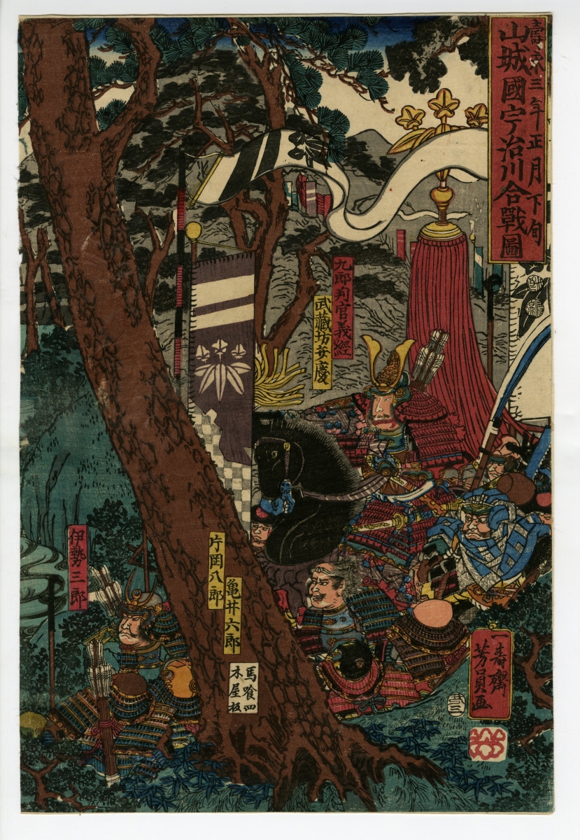 真作】歌川芳虎「寿永三年正月十六日宇治川大合戦