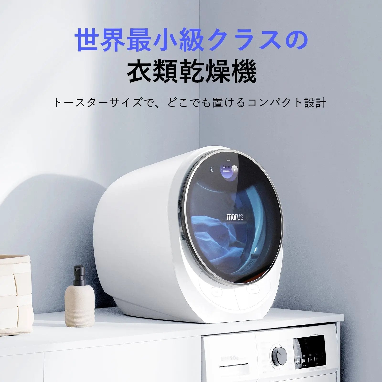 minyon様専用】morus zero 小型乾燥機 Morus Zero モルス ゼロ 小型