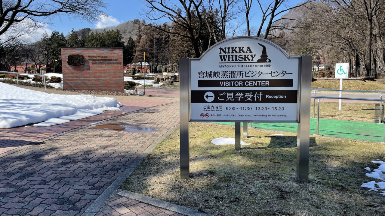 宮城県仙台市】興奮！熱狂！帰りたくない！宮城峡蒸留所の素晴らしき