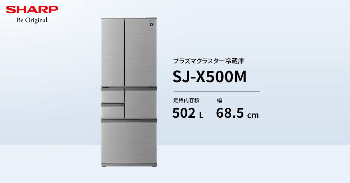 仕様 / 寸法 | SJ-X500M | 冷蔵庫：シャープ
