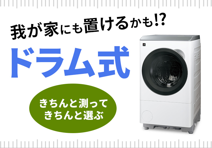 シャープ ドラム式洗濯乾燥機 ES-S7K-CL 2025年式 中古美品 905 ドラム