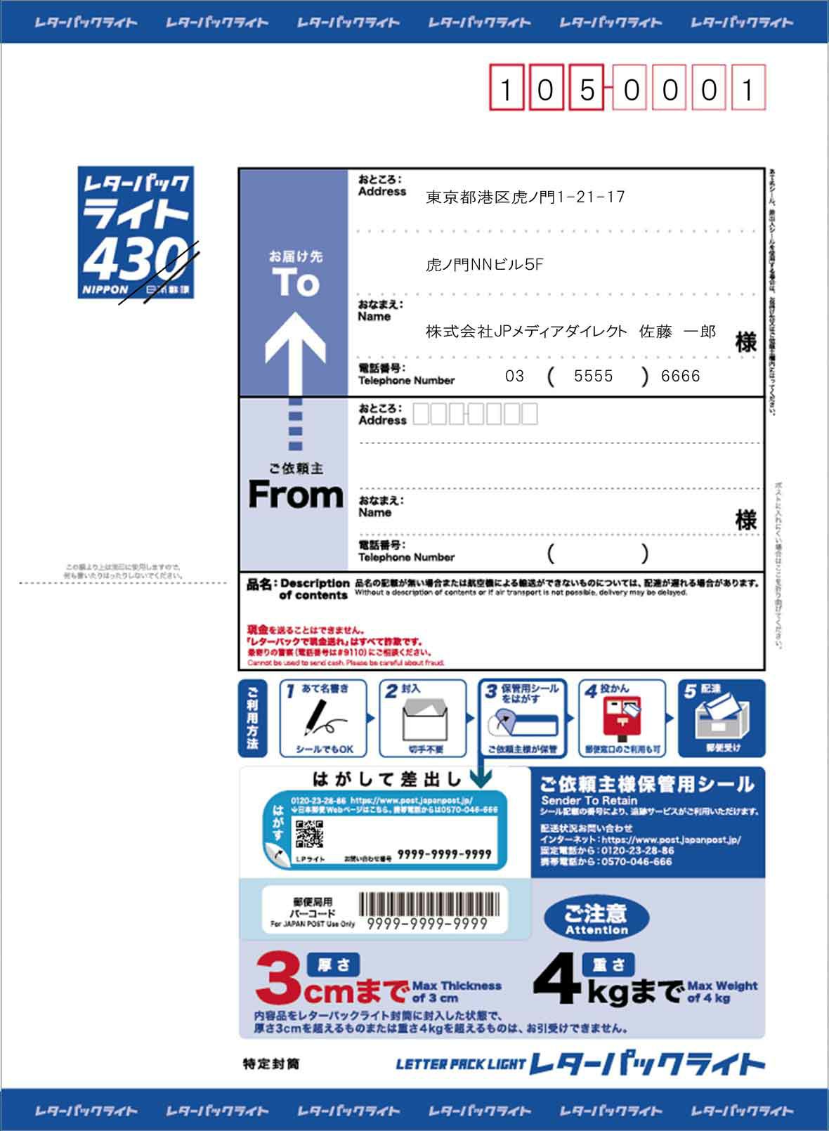 レターパックライト 送料・印刷費込み 104,000円/箱（200枚） | レター