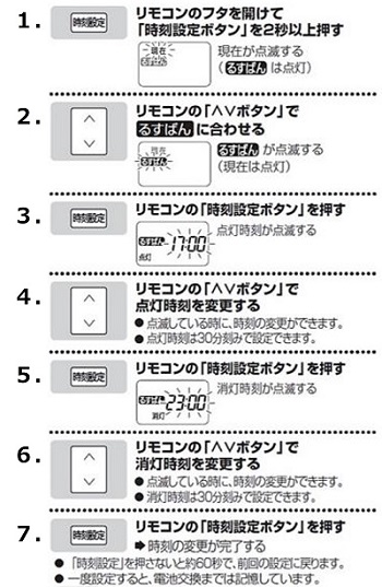 LEDシーリングライト】るすばんモードの使い方を知りたい