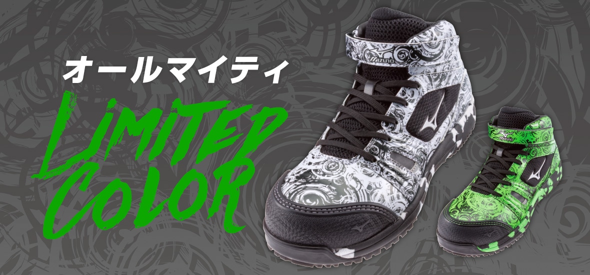 プロテクティブスニーカー オールマイティ MID 限定カラー｜ワーキング