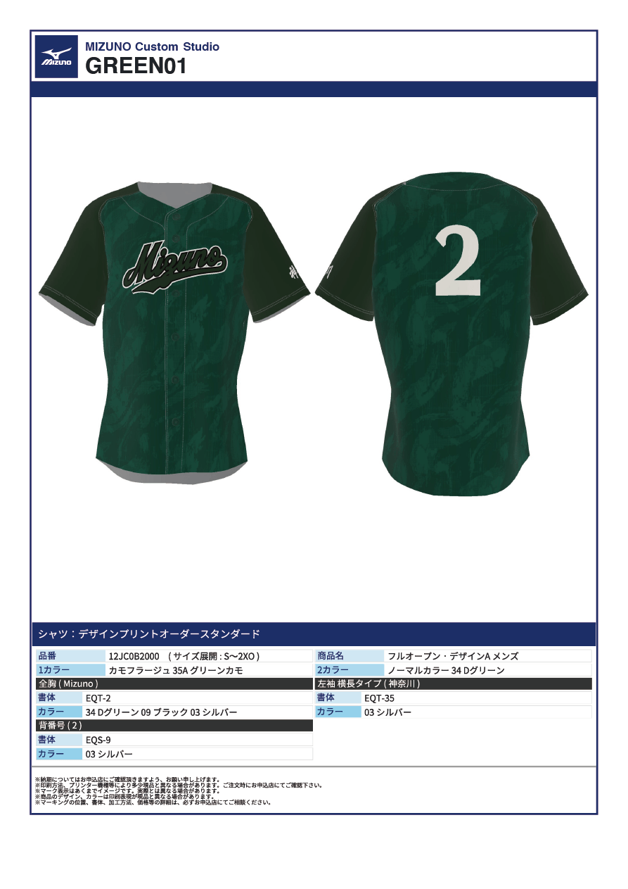 昇華ユニフォームオーダーカラーバリエーション「GREEN」爽快なプレー