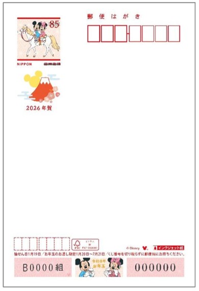 2026年お年玉付き 85円年賀状はがき 200枚 裏は無地 2026年(令和8年