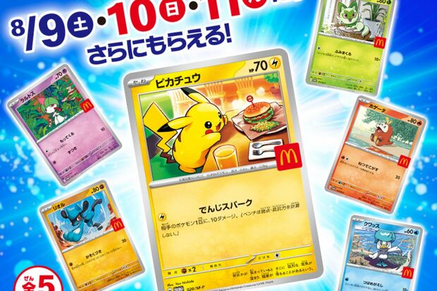 ポケモンカードゲーム マクドナルド ハッピーセット マクドナルド