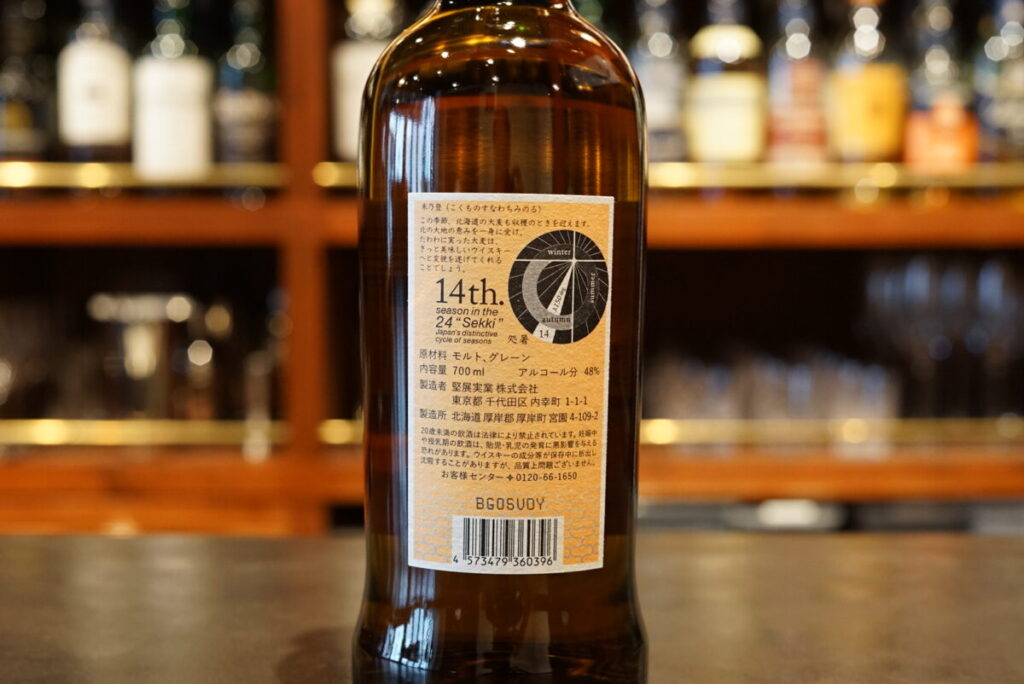 レビュー】厚岸ブレンデッドウイスキー処暑（しょしょ） – 特徴や味