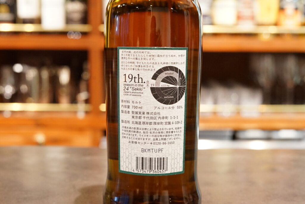 レビュー】厚岸シングルモルトジャパニーズウイスキー立冬（りっとう