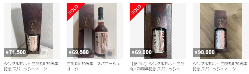 レビュー】シングルモルト三郎丸Ⅱ 70周年記念 スパニッシュオーク