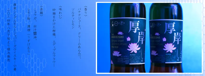 レビュー】厚岸 シングルモルトジャパニーズウイスキー 小暑 – 特徴や