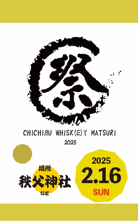 限定160本】秩父 10年2015 ウィスキーフェスティバル2025 限定160本