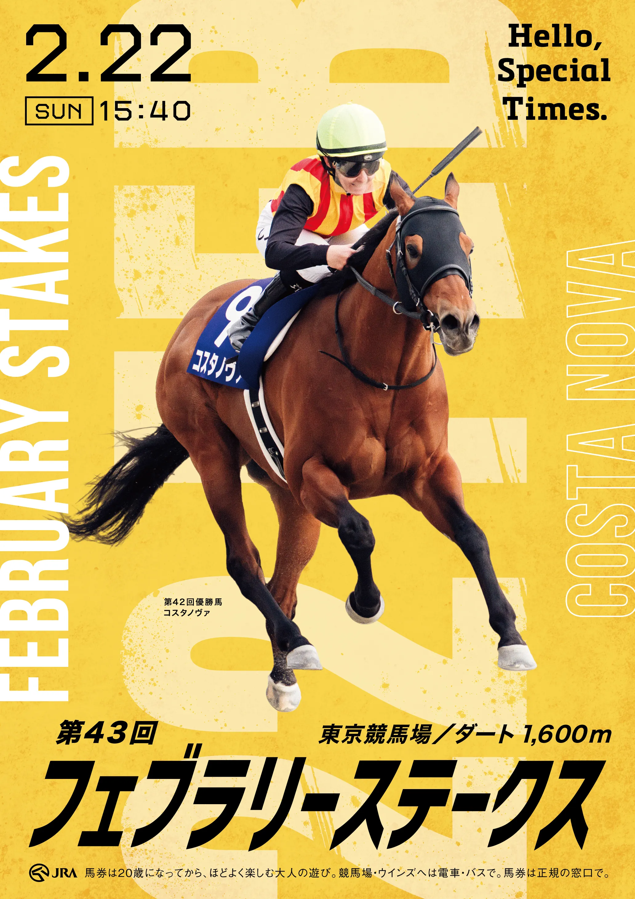 Hello, Special Times. AD GALLERY | JRA FUN - JRA公式競馬エンタメサイト