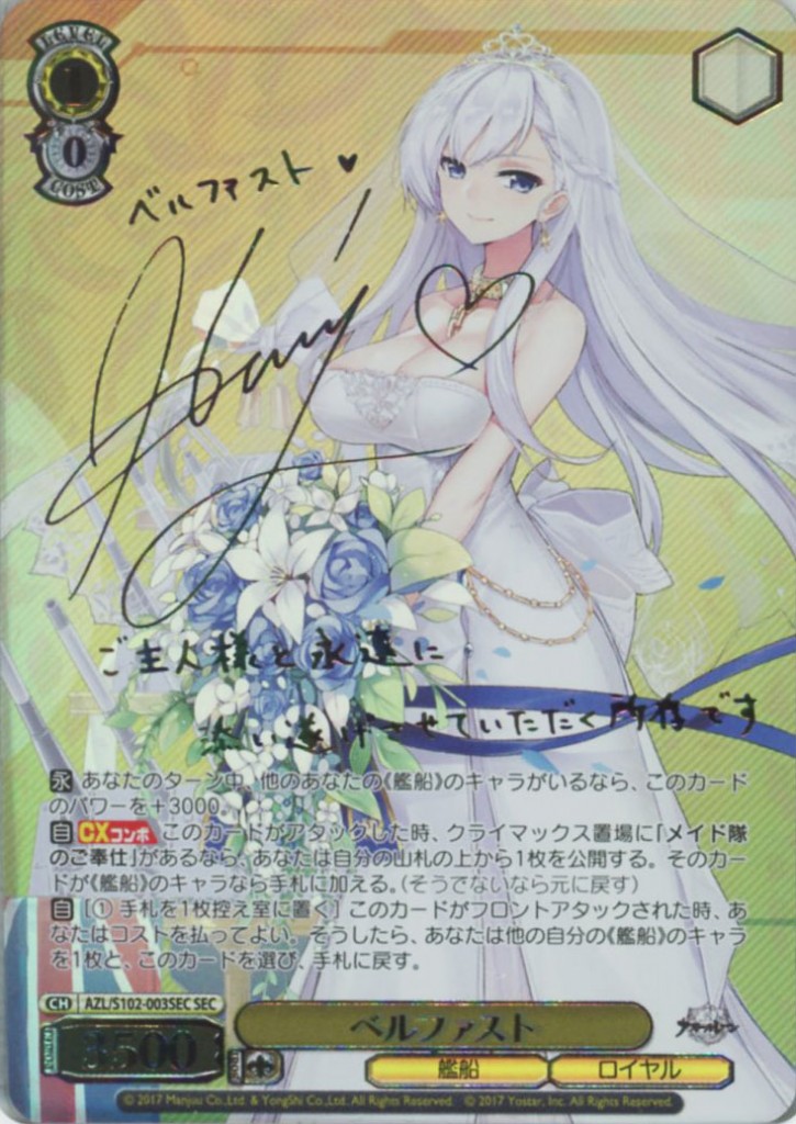 ザラ アズールレーン アズレン SP サイン ヴァイスシュヴァルツ PSA10