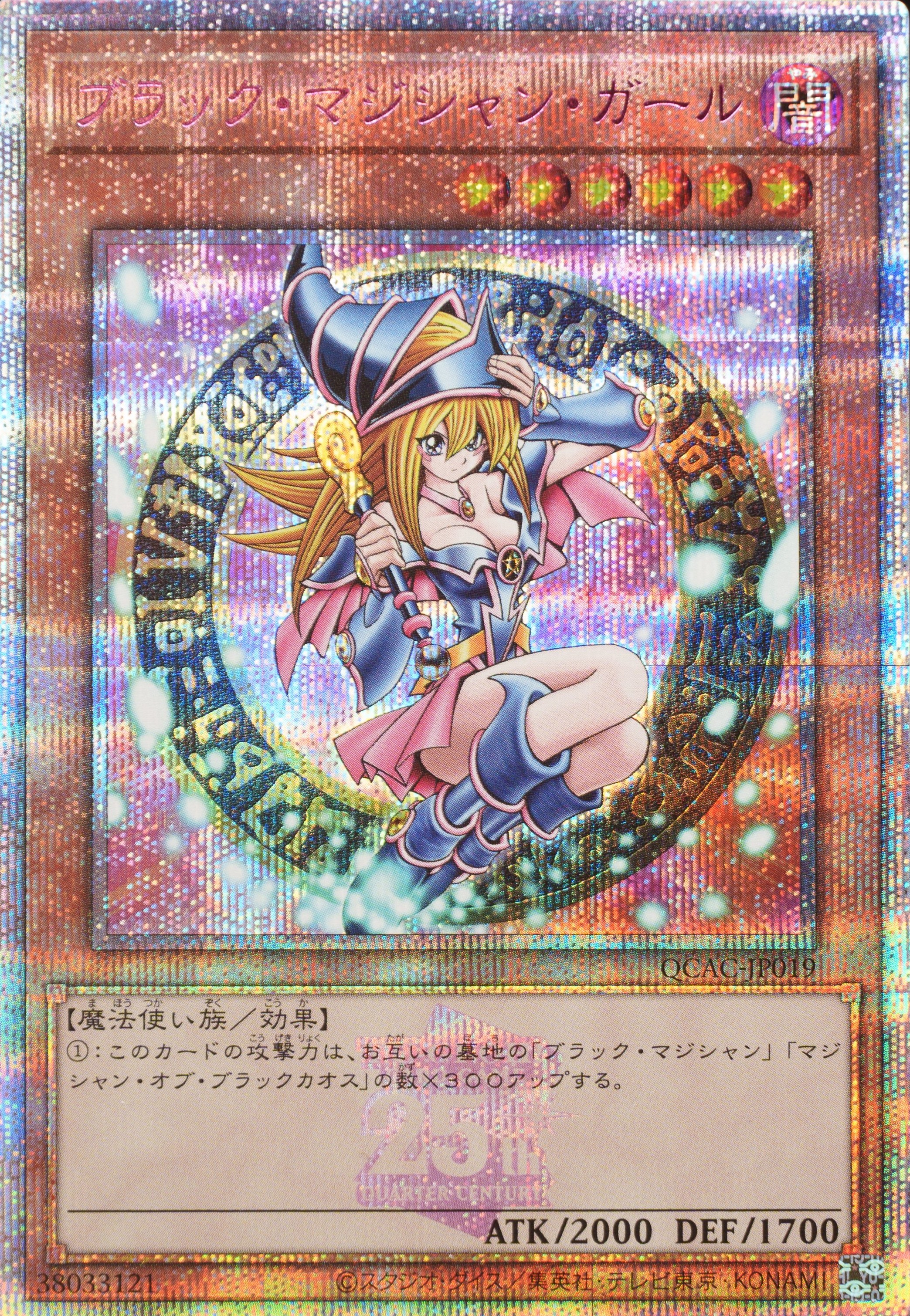 遊戯王 ブラックマジシャンガール ピンク 25th PSA10 2025 ブラック