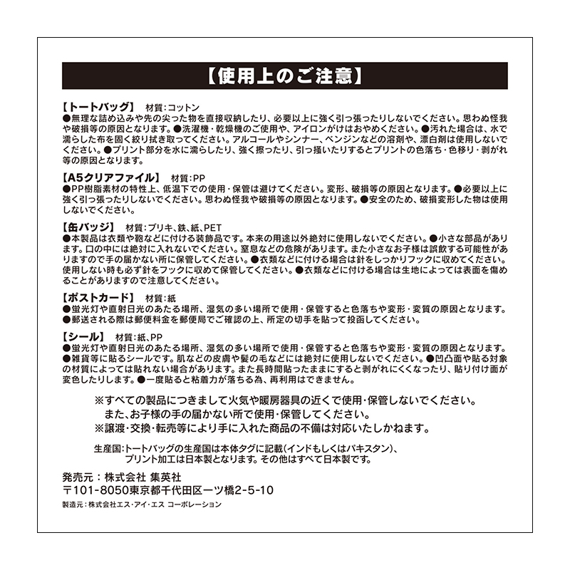 アオのハコ』カップルセット BE4－JF: その他|集英社ジャンプ