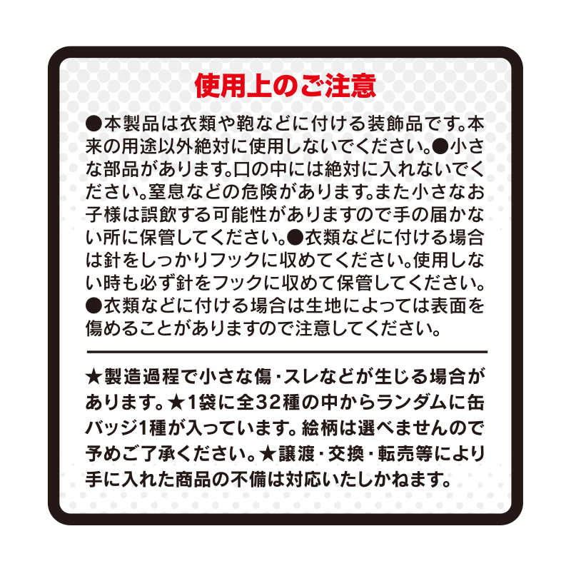 ハイキュー！！』コレクション缶バッジ 「FUN！！」 全種セット