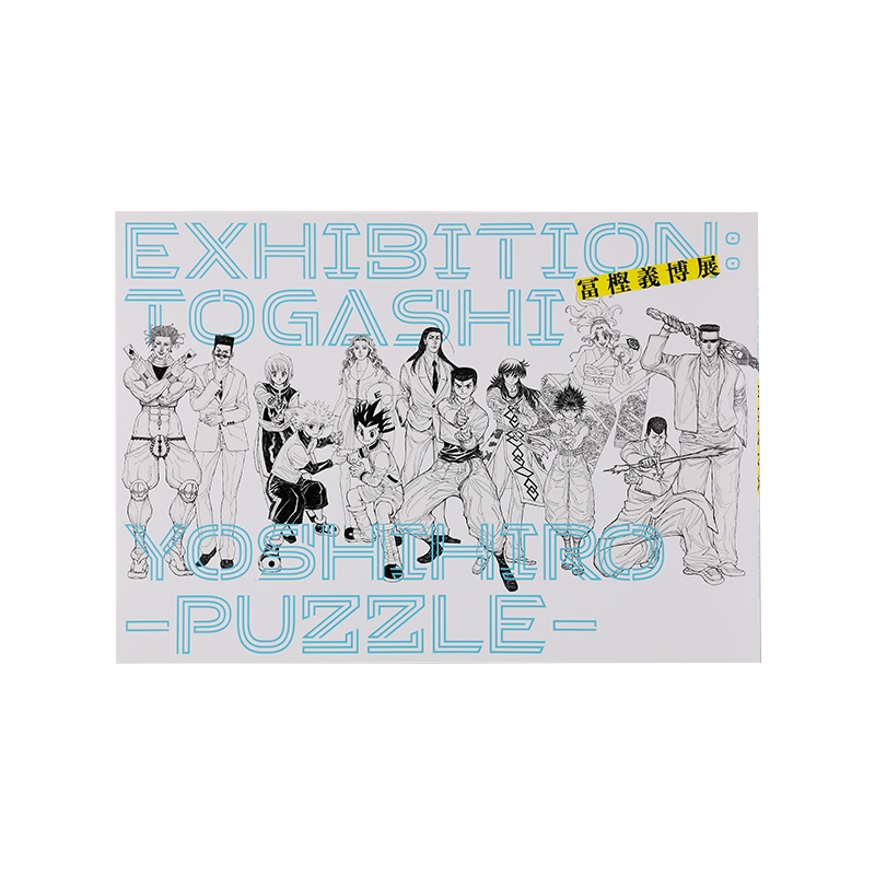 冨樫義博展HUNTER×HUNTER グッズ 1000ピース ジグソーパズル 冨樫義博