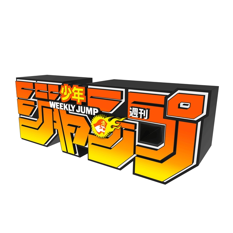 デジタル版「週刊少年ジャンプ」定期購読者限定応募者全員サービス