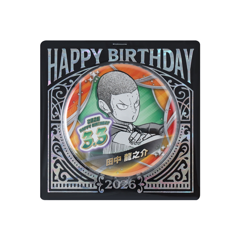 ハイキュー！！』バースデイ缶バッジ 田中龍之介 BF1: アクセサリー