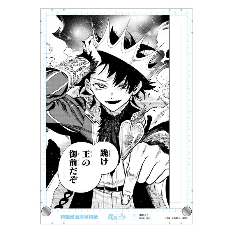 作品名/ま行/魔男のイチ|集英社ジャンプキャラクターズストア