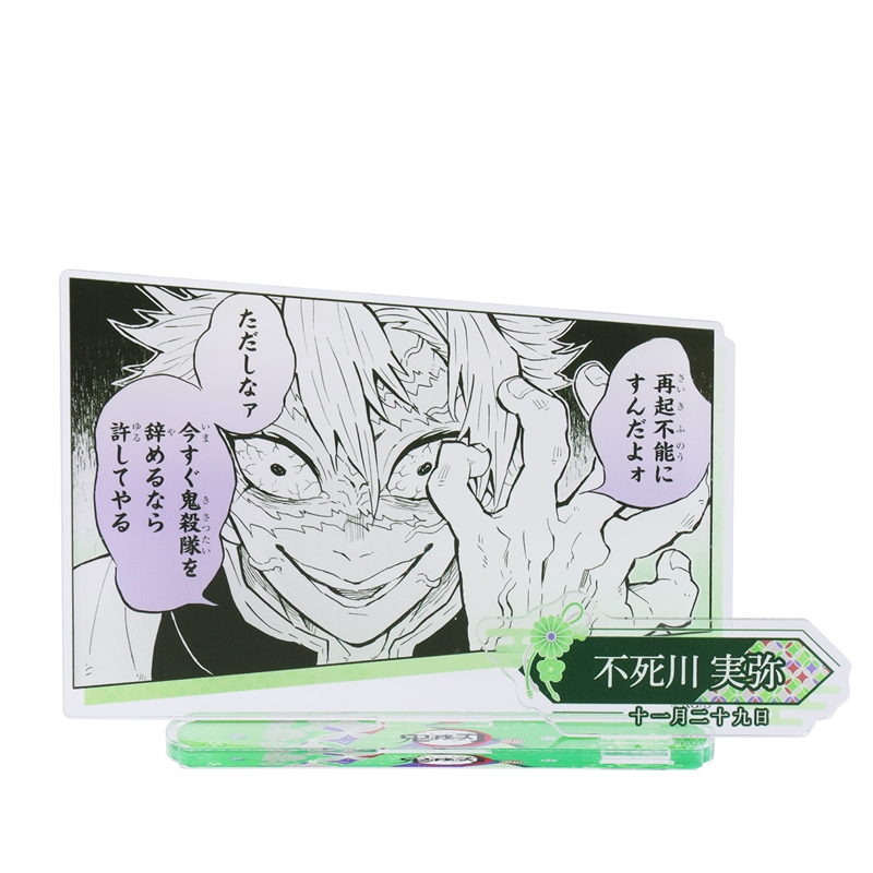 2024年11月発売『鬼滅の刃』不死川実弥バースデイ商品: |集英社