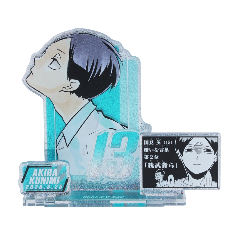 作品名/は行/ハイキュー!!/国見英|集英社ジャンプキャラクターズストア