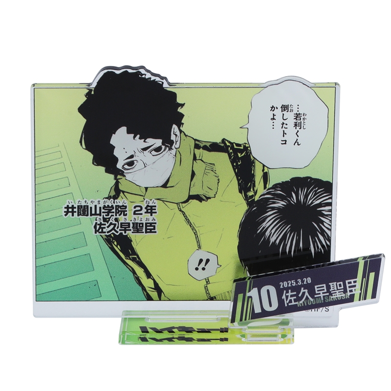 2025年3月発売『ハイキュー!!』佐久早聖臣 バースデイ商品: |集英社