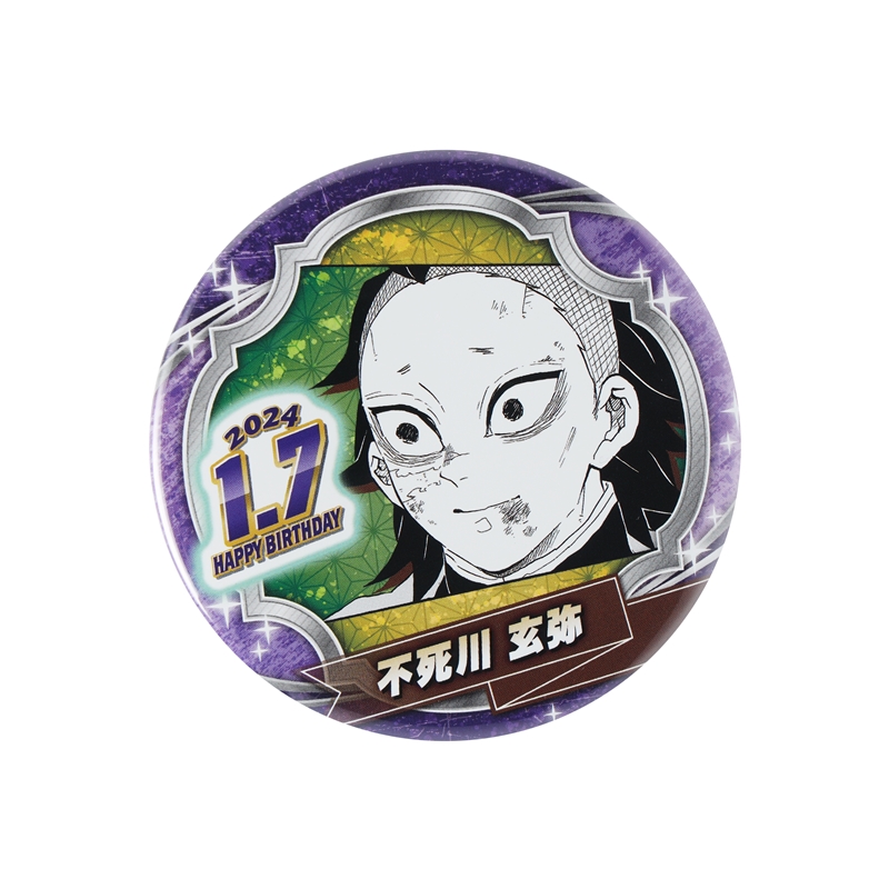 鬼滅の刃』バースデイ缶バッジ 不死川玄弥 BD1: アクセサリー類