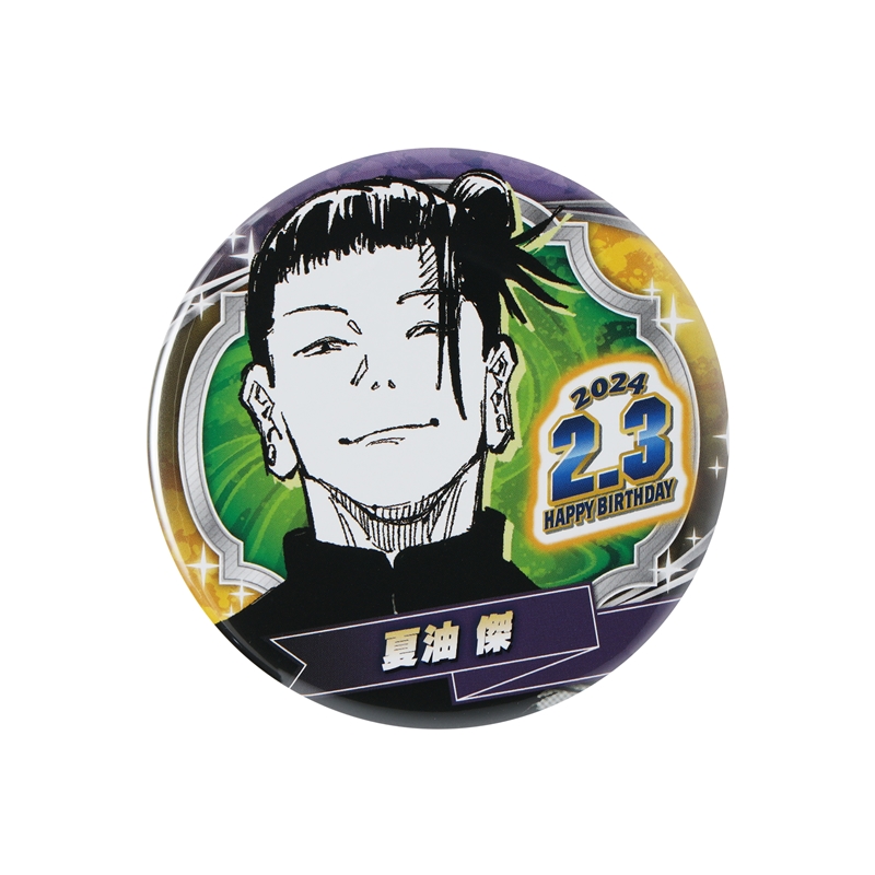 呪術廻戦』バースデイ缶バッジ 夏油傑 BD1: アクセサリー類|集英社