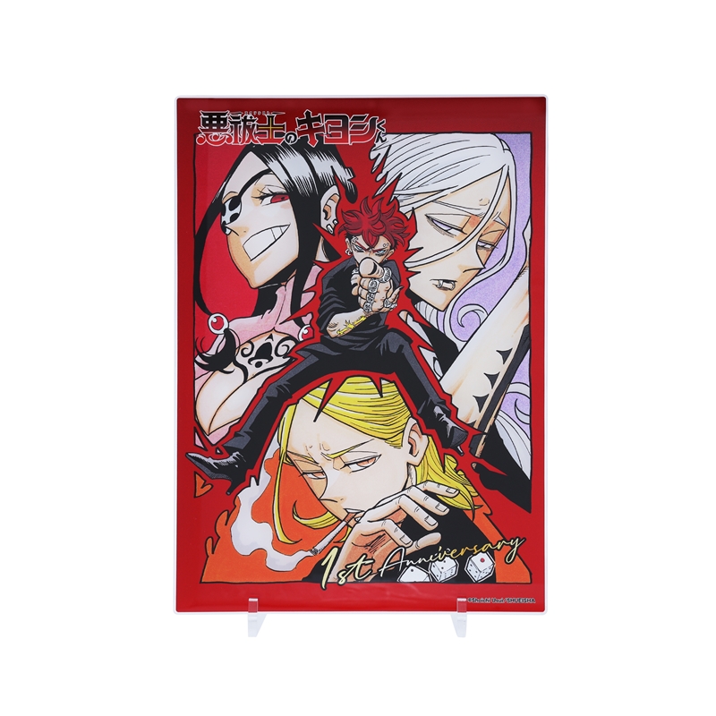 超激レア】悪祓士のキヨシくん 連載1周年記念アクリルキーホルダー 超