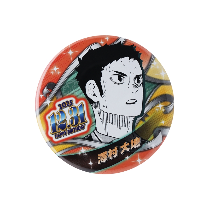 ハイキュー！！』バースデイ缶バッジ 澤村大地 BE4: アクセサリー類