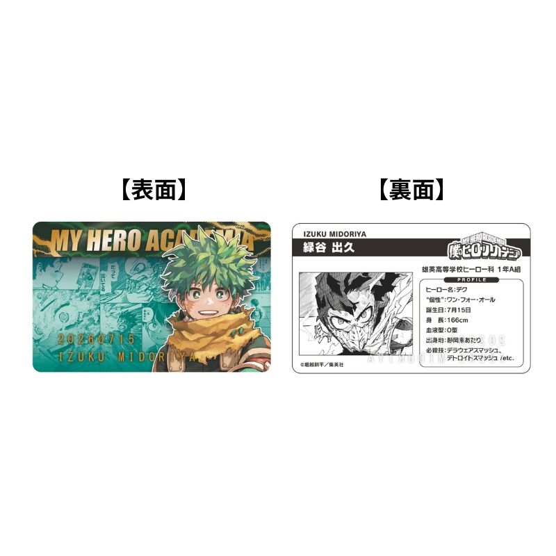 僕のヒーローアカデミア』バースデイコレクションカード2026 4枚