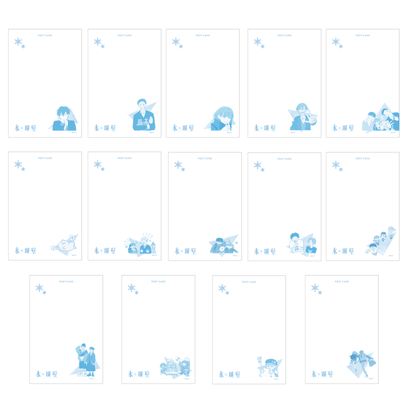氷の城壁 1-13 7巻なし❌ ポストカード付き 氷の城壁 1-