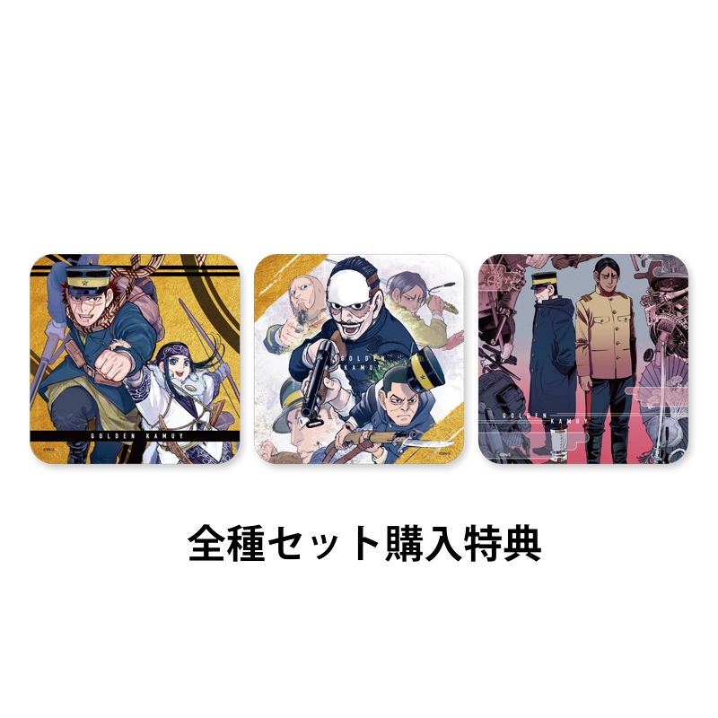 ゴールデンカムイ』アートコースターBOX（全45種＋BOX特典3枚