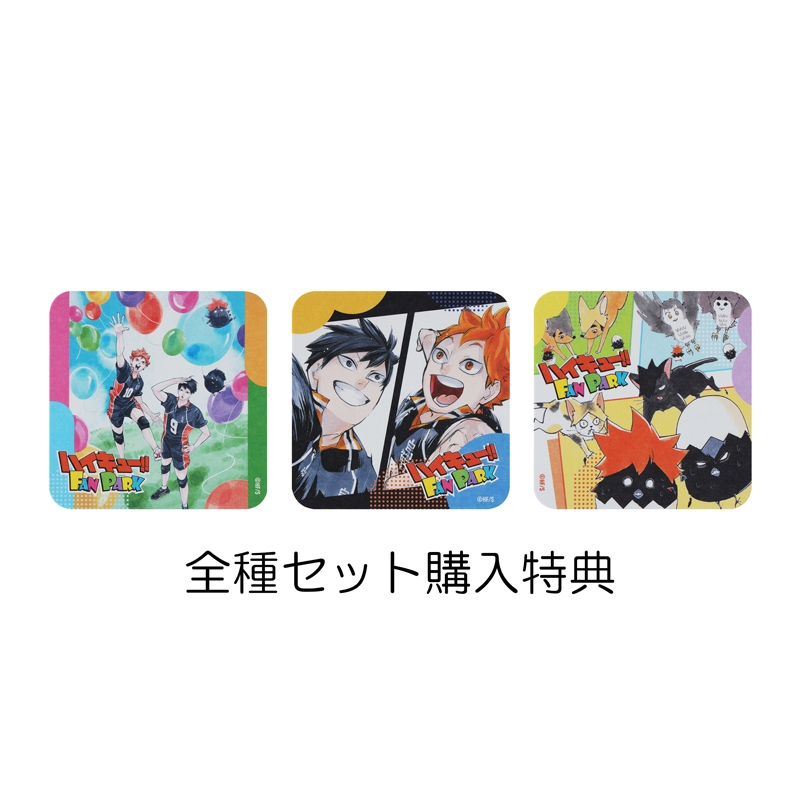 ハイキュー!!アートコースターVリーグVer.」全45種 BOX特典3種付き