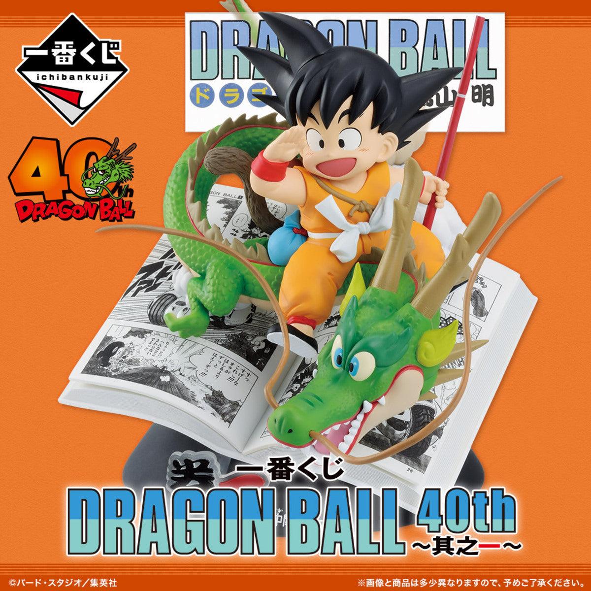 ドラゴンボール 40th 其之ーA賞 Amazon | 一番くじ DRAGON BALL 40th