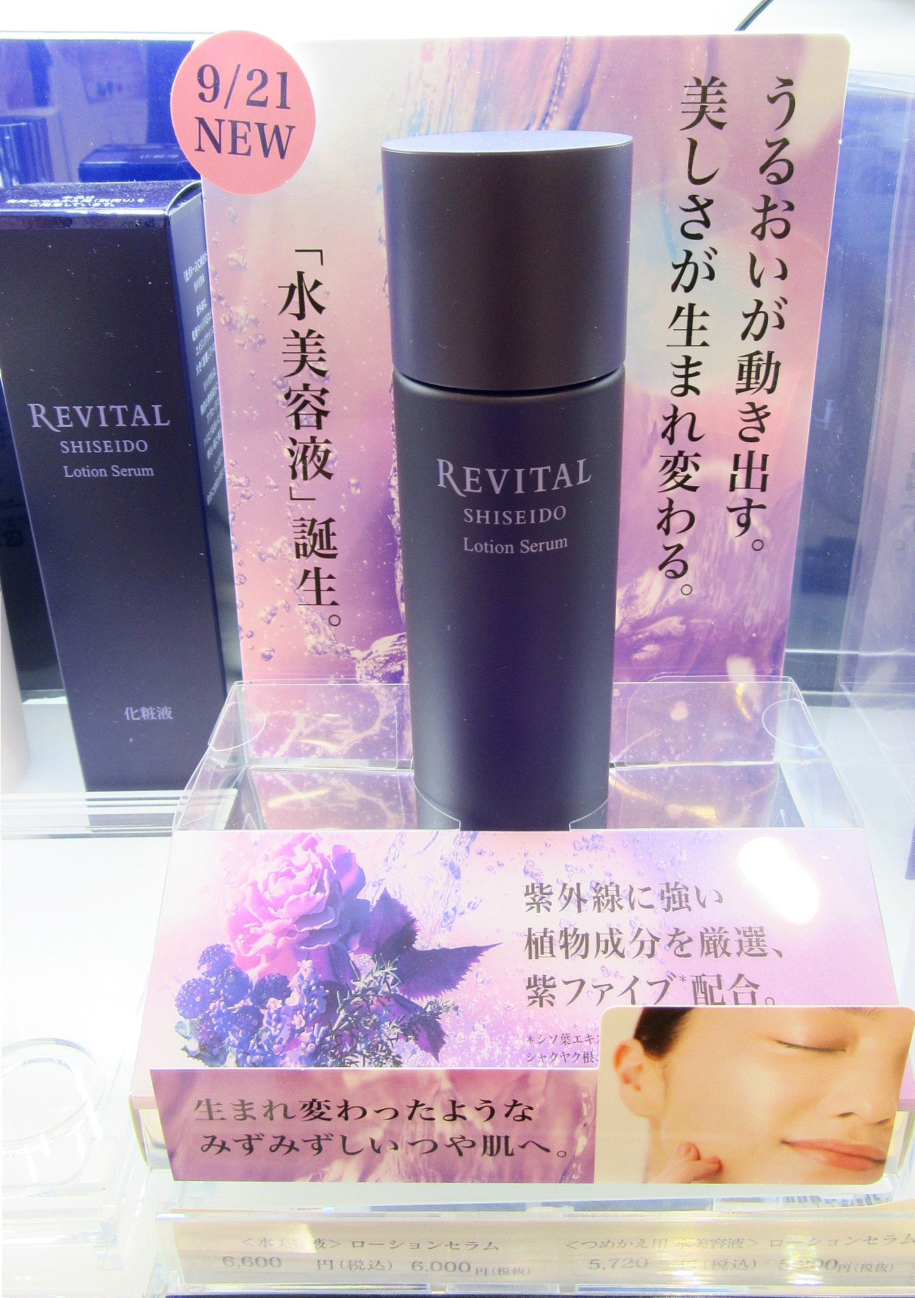 ローション Ⅲ a｜化粧水 ・ ローション｜リバイタル｜資生堂